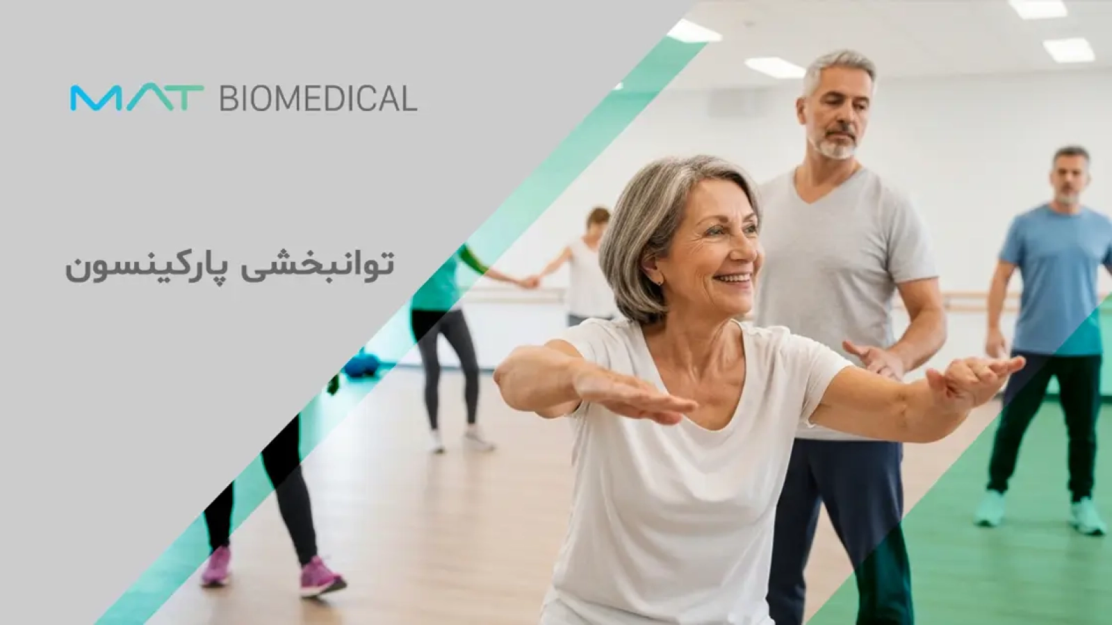 توانبخشی پارکینسون